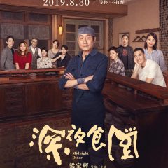 Netflix Shows You Should Be Watching: Midnight Diner